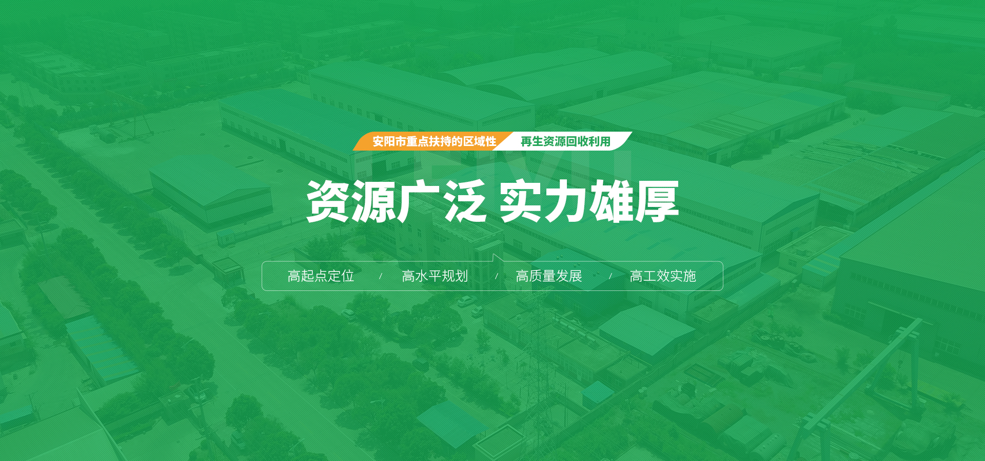 安阳市磊玉再生资源有限公司